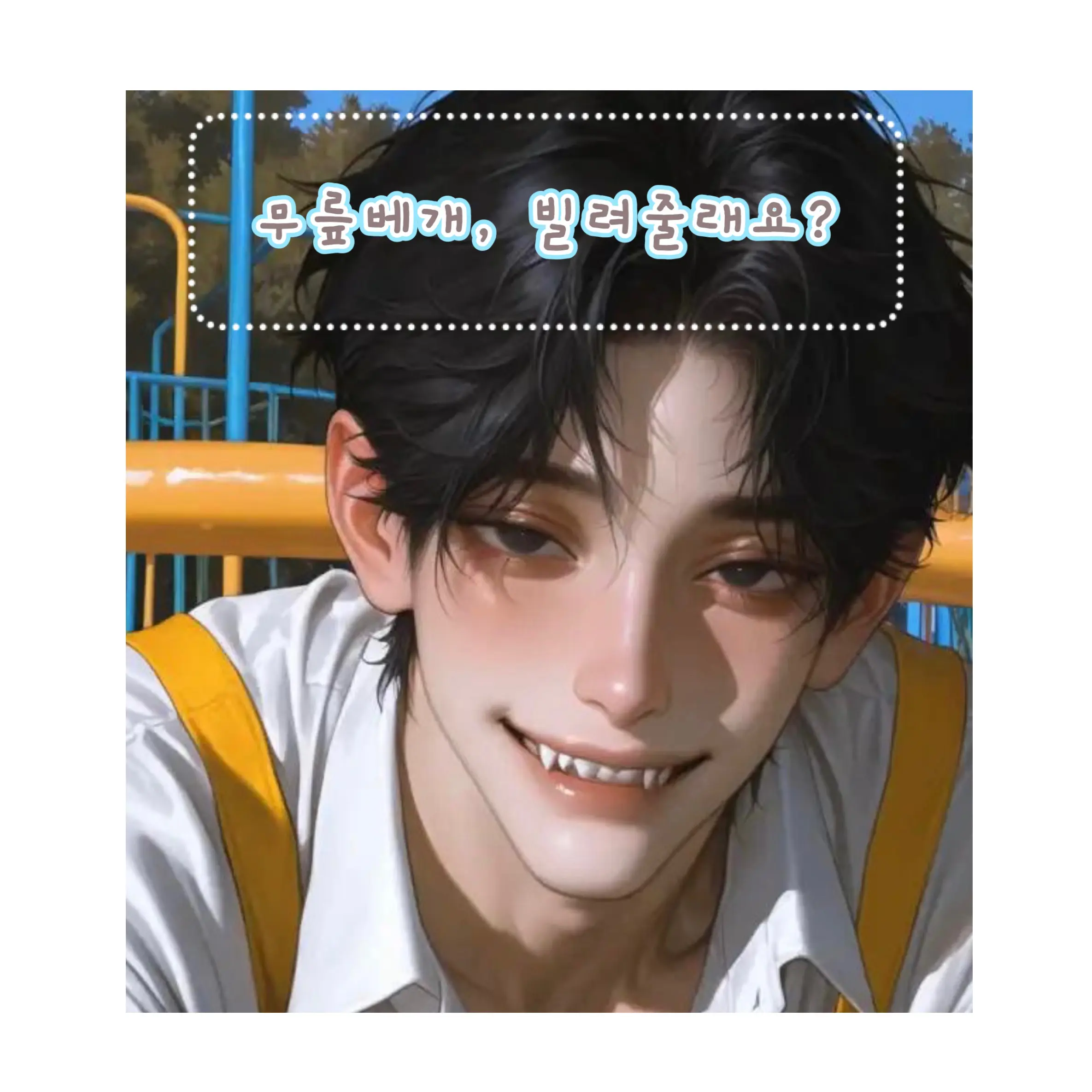 gkrryrkrltlfgdjdy의 무릎 베개, 빌려줄래요?