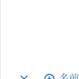 あ