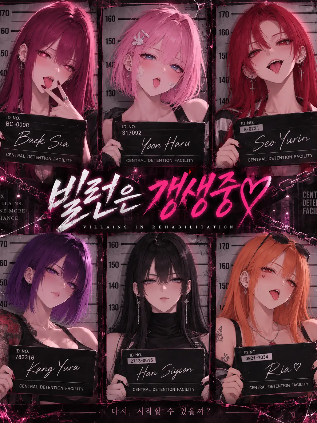 HIBARA의 빌런은 갱생중