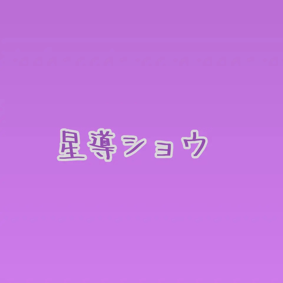 greyX의 片想い 🐙🌟