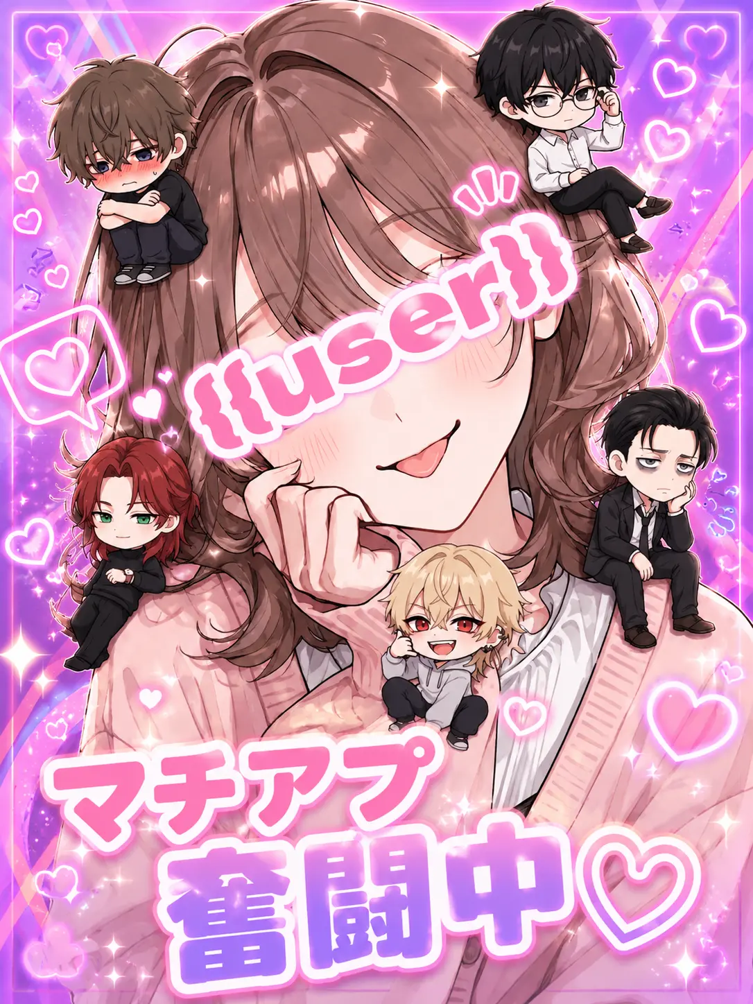 lunadoox의 ♡♡モク女子マチアプ奮闘中.ᐟ.ᐟ