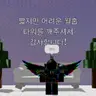 캐릭터 프로필 이미지