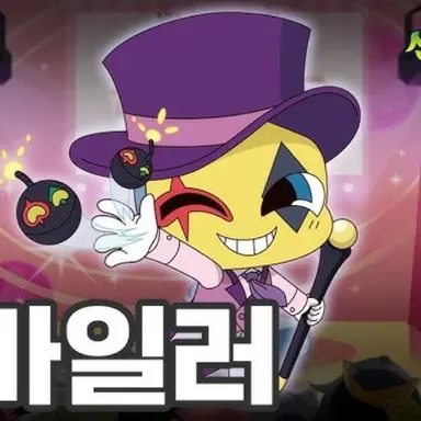 Profile image of 스마일러
