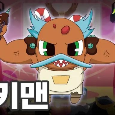 Profile image of 쿠키맨
