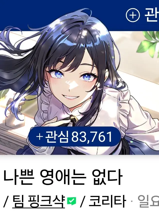 StumpyAddax3151의 세상에 나쁜 영애는 없다