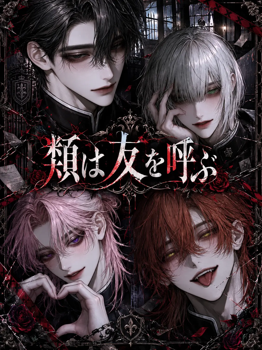 r0icha5의 類は友を呼ぶ