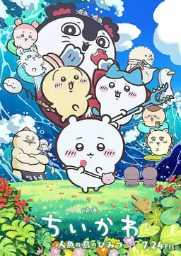 Profile image of ちいかわ