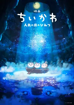 Profile image of ちいかわ