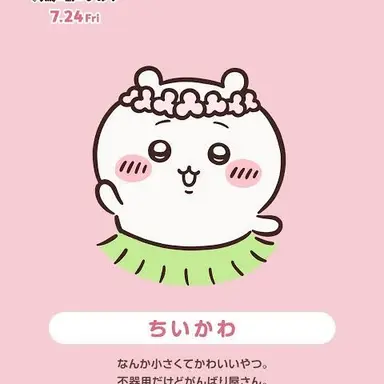 Profile image of ちいかわ