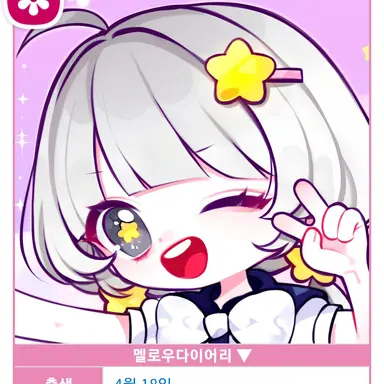 Profile image of 멜로우