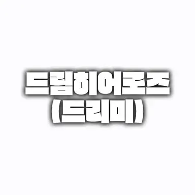 Profile image of 드림히어로즈