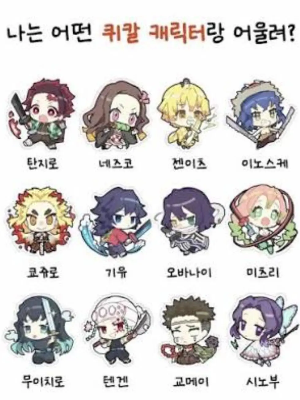 OldIndri4122의 (귀칼 커플♡)