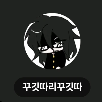 연주