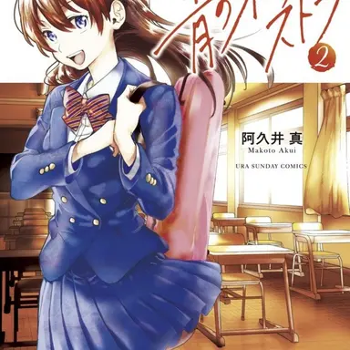 Profile image of 秋音律子