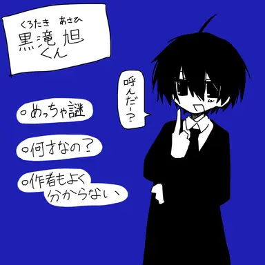 Profile image of 黒滝旭