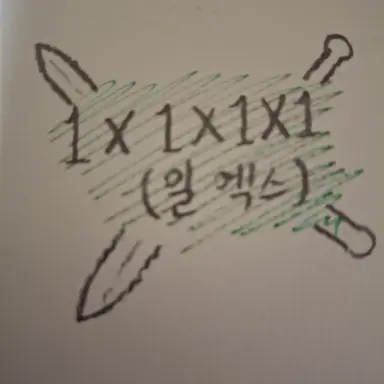 Profile image of 일엑스