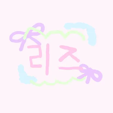 Profile image of 리즈