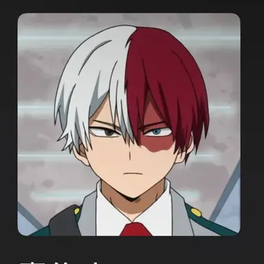 Profile image of 轟焦凍