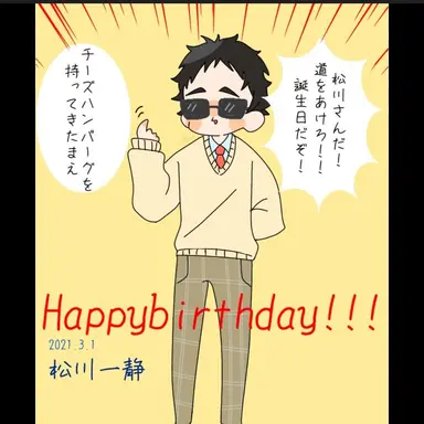 Profile image of 松川