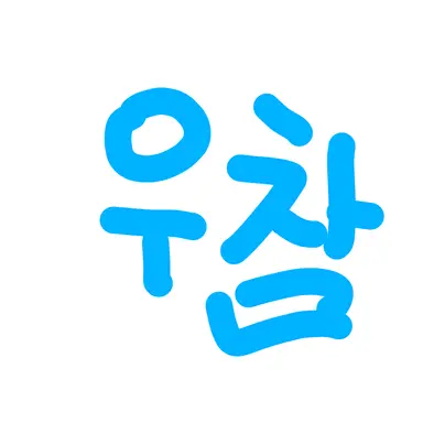 Profile image of 우유참치