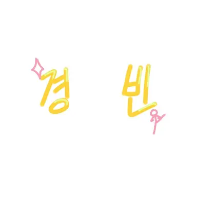 Profile image of 백경빈