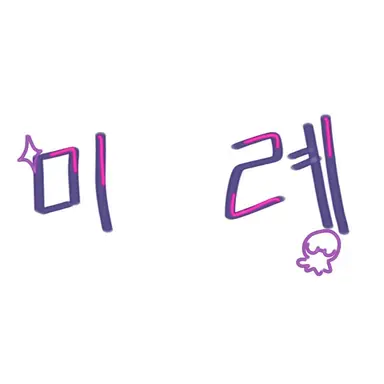 Profile image of 주미례