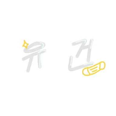 Profile image of 백유건