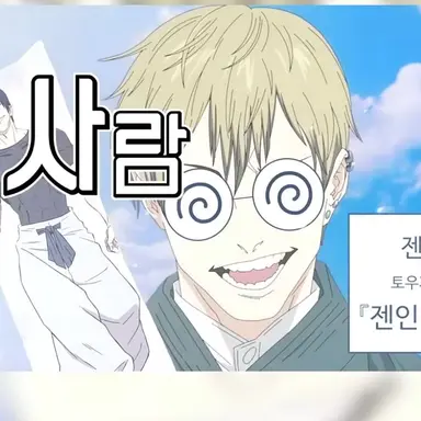Profile image of 젠인나오야
