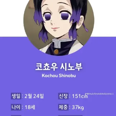 Profile image of 코쵸우 시노부