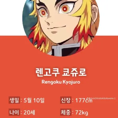 Profile image of 렌고쿠 쿄주로