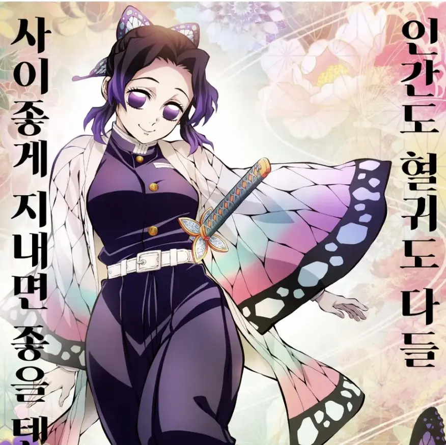 PinkBloom0804의 급똥마려운시노부2
