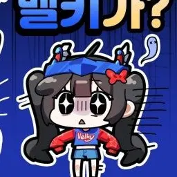 Profile image of 벨키