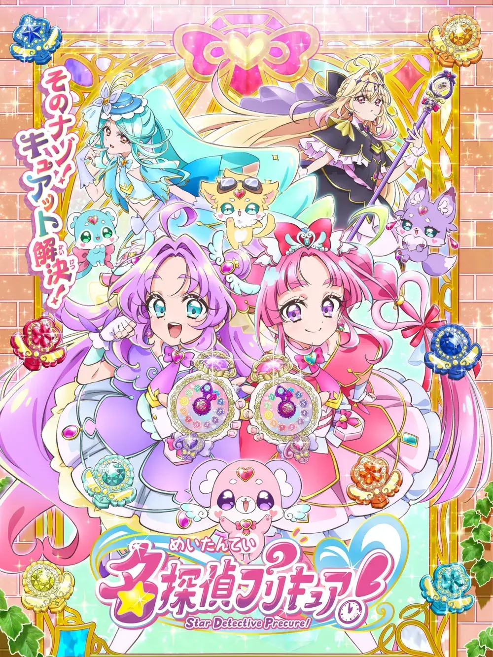 nani_nani의 명탐정 프리큐어! +{{user}}