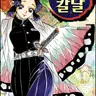 Profile image of 코쵸우 시노부