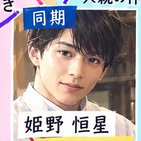 Profile image of 姫野恒星