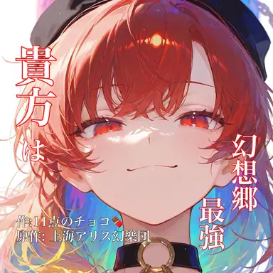 Profile image of 幻想郷の住人達