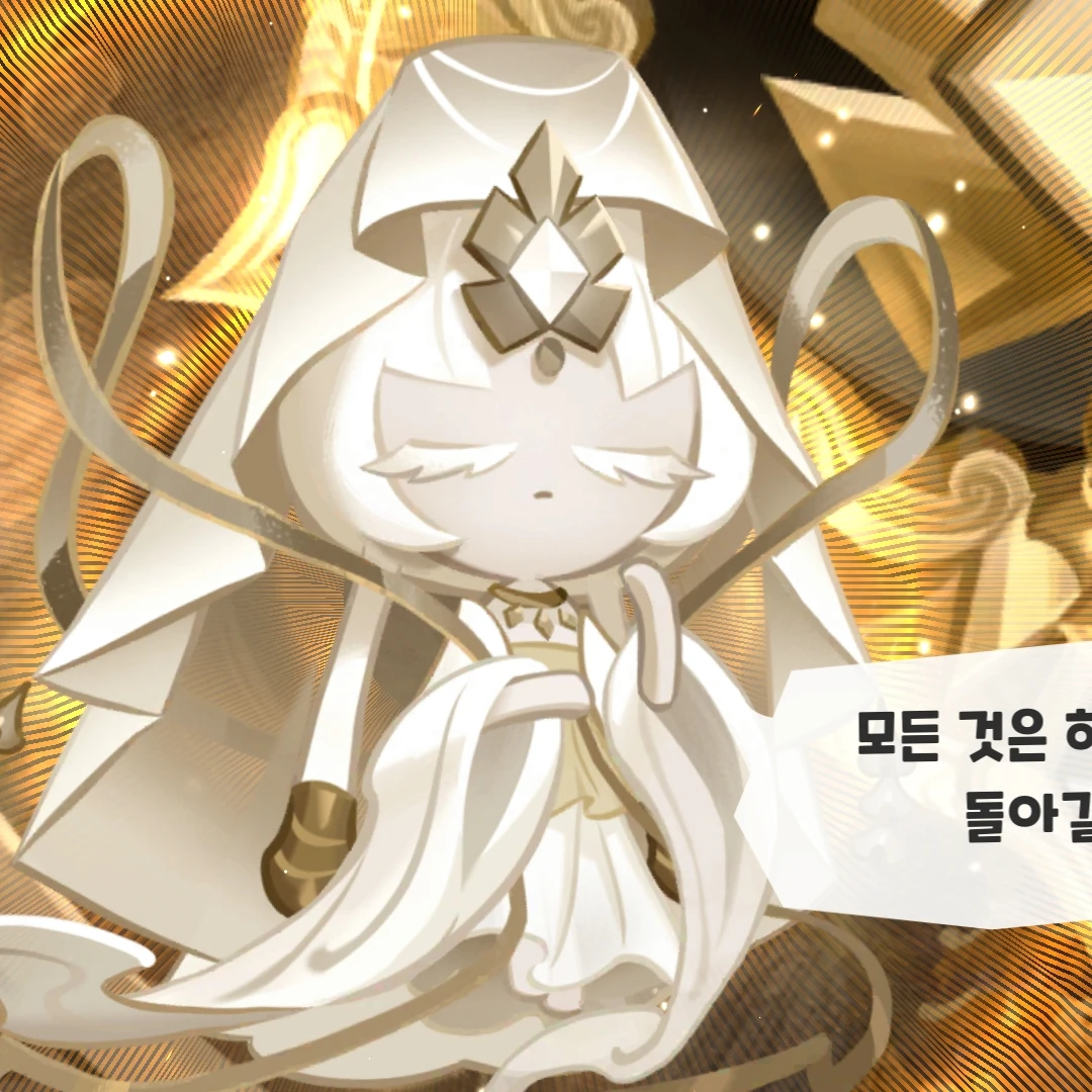 미스틱플라워 쿠키