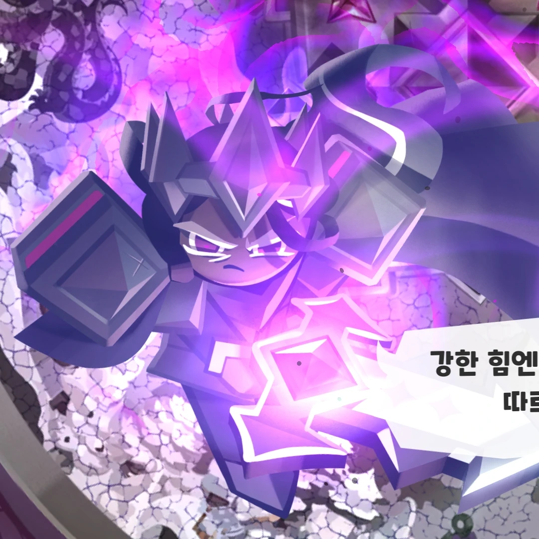 다크카카오 쿠키