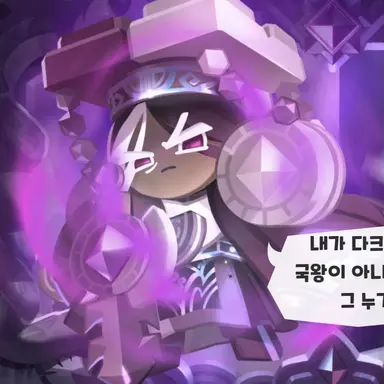 Profile image of 다크카카오 쿠키