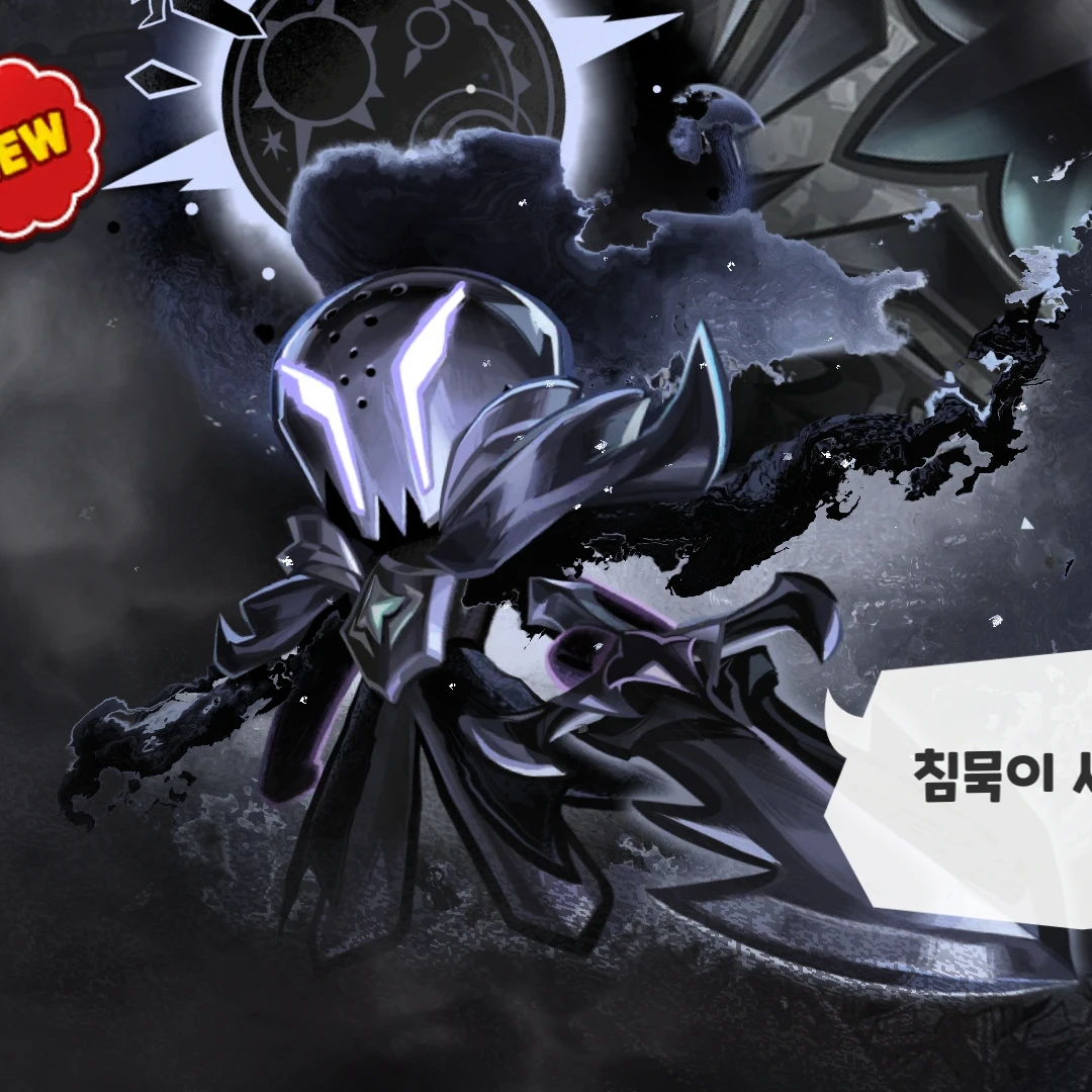 사일런트솔트 쿠키