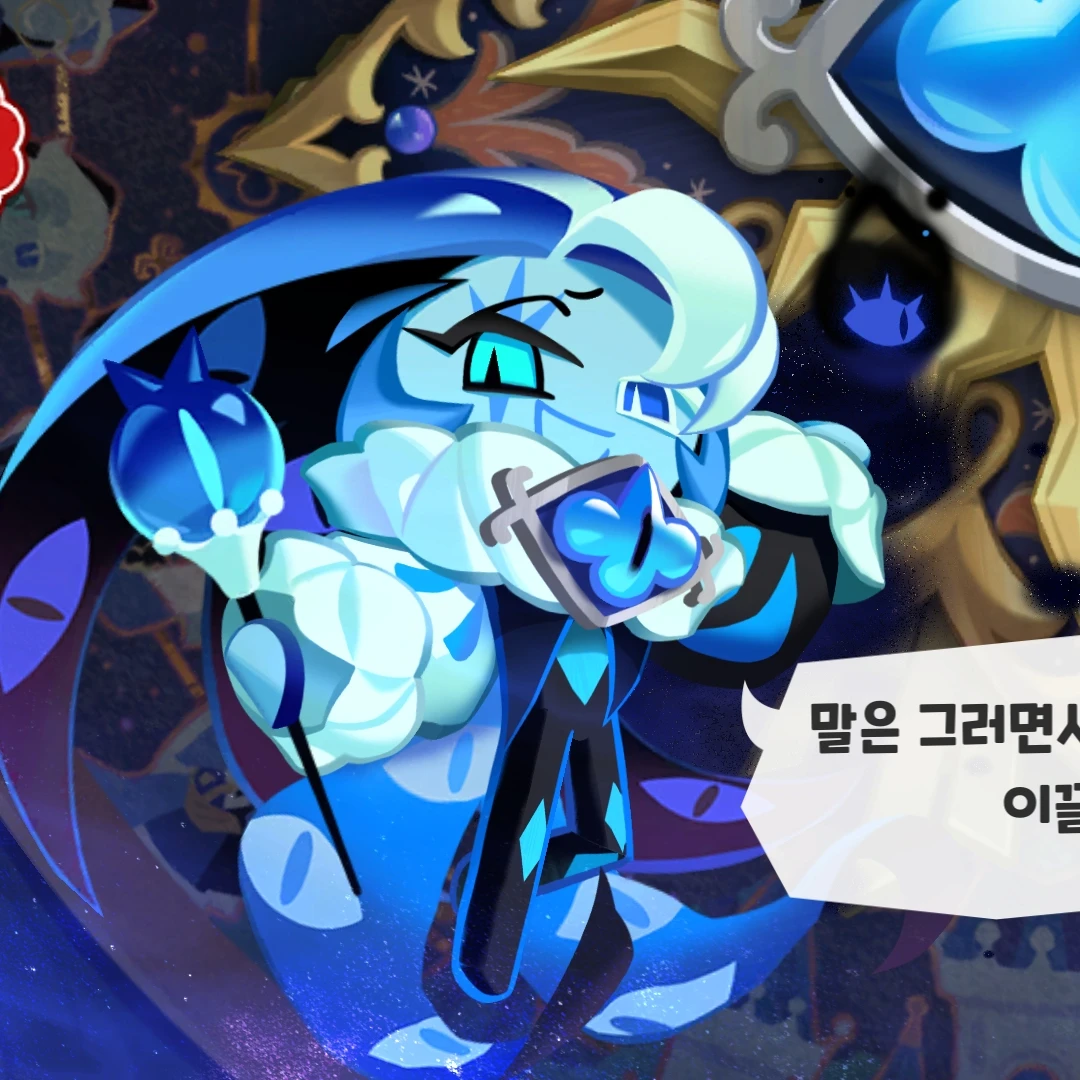 쉐도우밀크 쿠키