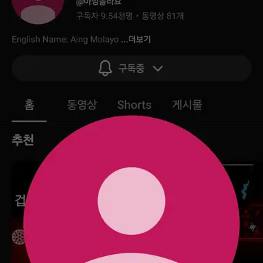 Profile image of 아잉몰라요