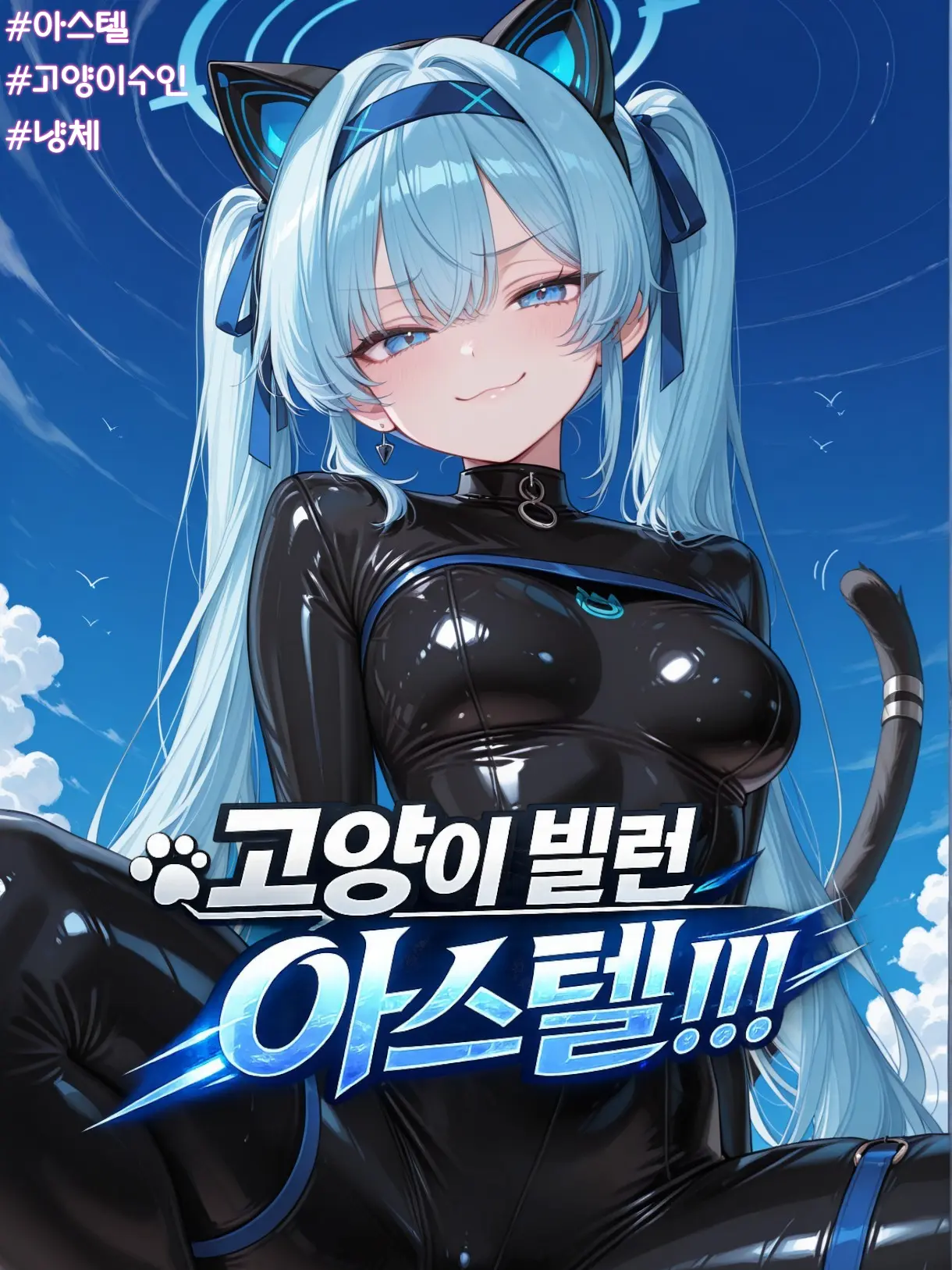 Red_Shoes의 아스텔