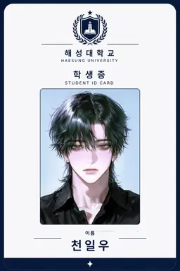 Profile image of 천일우