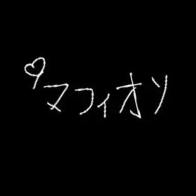 Profile image of マフィオソ
