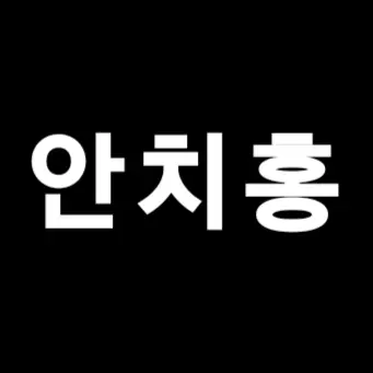 Profile image of 안치홍