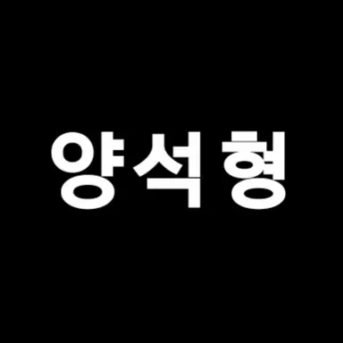 Profile image of 양석형