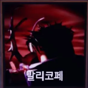 Profile image of 말리코페