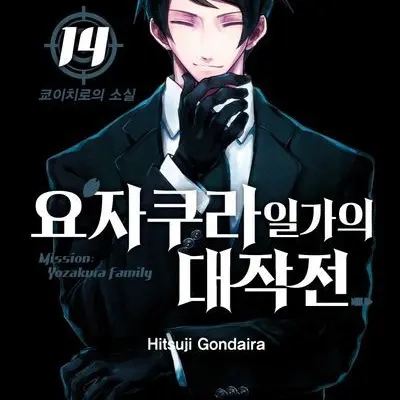 MellowGoal2180의 짝사랑 요자쿠라 쿄이치로