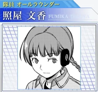 Profile image of 照屋文香